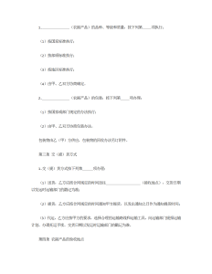 农副产品购销合同-买卖合同（020）