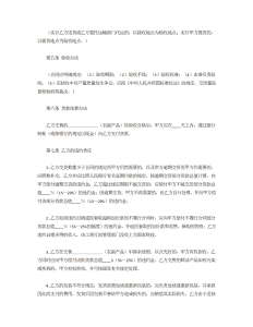 农副产品购销合同-买卖合同（020）