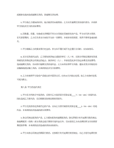 农副产品购销合同-买卖合同（020）