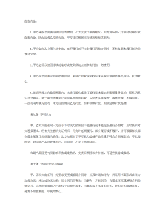 农副产品购销合同-买卖合同（020）