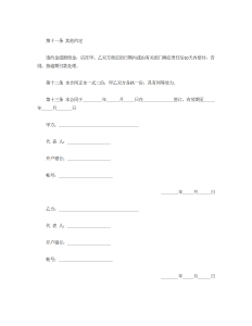 农副产品购销合同-买卖合同（020）
