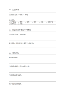 创业计划书模板-计划策划（002）