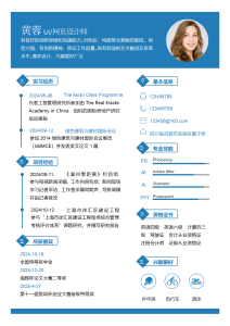 创意高端商务求职简历-求职简历（015）
