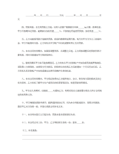 单位住房借款合同-借款合同（012）
