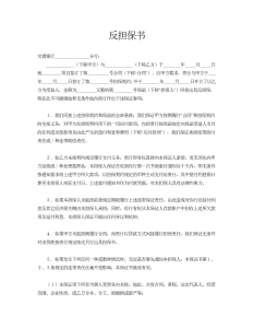 反担保书-借款合同（011）