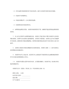 反担保书-借款合同（011）