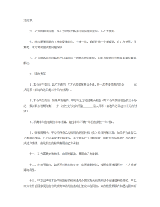 商品房租赁合同-租赁合同（014）