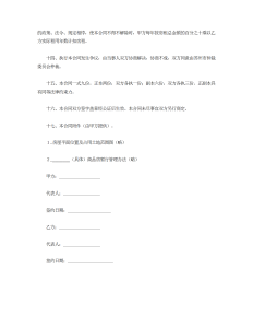 商品房租赁合同-租赁合同（014）