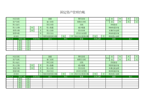 固定资产管理台帐-财务会计（004）