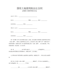 国有土地使用权出让合同-买卖合同（015）
