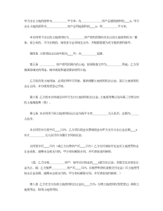 国有土地使用权出让合同-买卖合同（015）