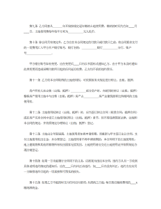 国有土地使用权出让合同-买卖合同（015）