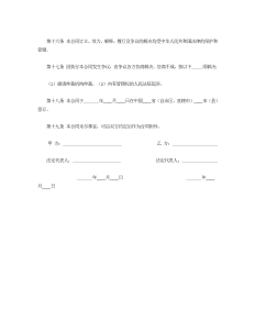 国有土地使用权出让合同-买卖合同（015）