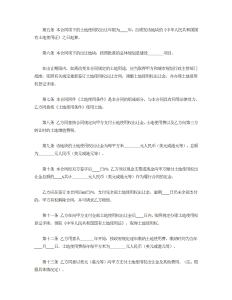 国有土地使用权出让合同2-买卖合同（016）