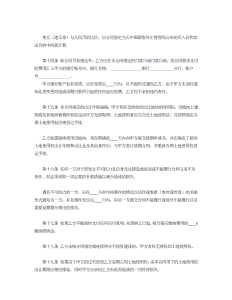 国有土地使用权出让合同2-买卖合同（016）