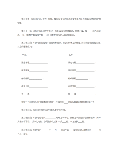 国有土地使用权出让合同2-买卖合同（016）