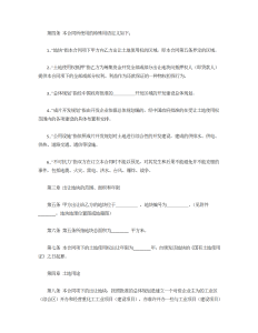 国有土地使用权出让合同3-买卖合同（017）