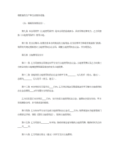 国有土地使用权出让合同3-买卖合同（017）