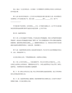 国有土地使用权出让合同3-买卖合同（017）