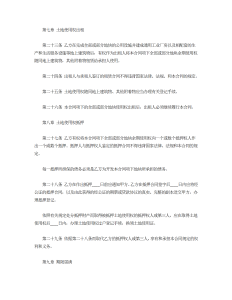 国有土地使用权出让合同3-买卖合同（017）