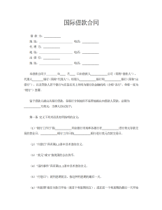 国际借款合同-借款合同（010）