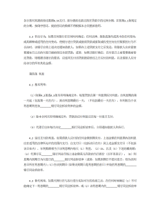 国际借款合同-借款合同（010）