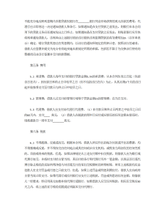 国际借款合同-借款合同（010）