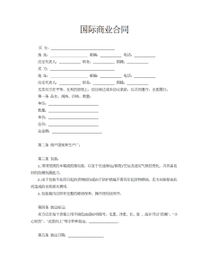 国际商业合同-买卖合同（014）