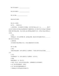 国际商业合同-买卖合同（014）