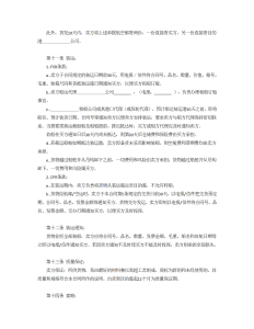 国际商业合同-买卖合同（014）