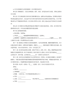 国际民间贸易协议书-买卖合同（013）