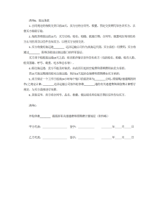 国际民间贸易协议书-买卖合同（013）