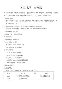 大型公司年会策划方案-计划策划（001）