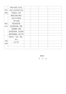 大型公司年会策划方案-计划策划（001）