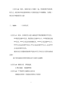 大型集团公司年会全场主持人串词-主持串词（001）