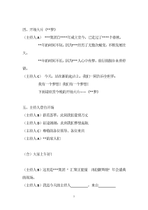 大型集团公司年会全场主持人串词-主持串词（001）