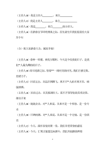 大型集团公司年会全场主持人串词-主持串词（001）