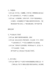 大型集团公司年会全场主持人串词-主持串词（001）