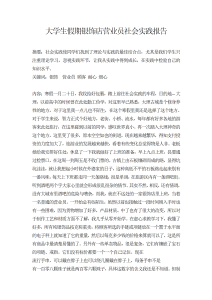 大学生假期银饰店营业员社会实践报告-社会实践（017）