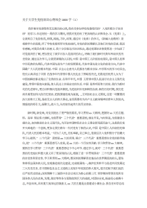 大学生党校培训心得体会1000字三篇-心得体会（002）