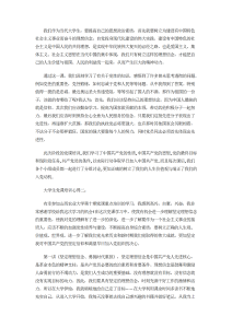 大学生党课培训心得3篇-心得体会（001）