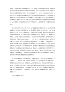 大学生党课培训心得3篇-心得体会（001）