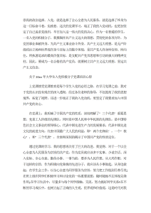大学生入党积极分子党课培训心得体会-心得体会（012）