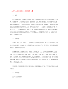 大学生土木工程职业生涯规划书-职业规划（002）
