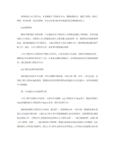 大学生土木工程职业生涯规划书-职业规划（002）