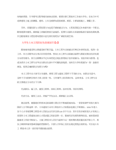 大学生土木工程职业生涯规划书-职业规划（002）