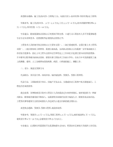 大学生土木工程职业生涯规划书-职业规划（002）