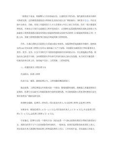 大学生土木工程职业生涯规划书-职业规划（002）