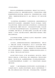 大学生实训心得体会范文-心得体会（003）