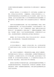 大学生实训心得体会范文-心得体会（003）